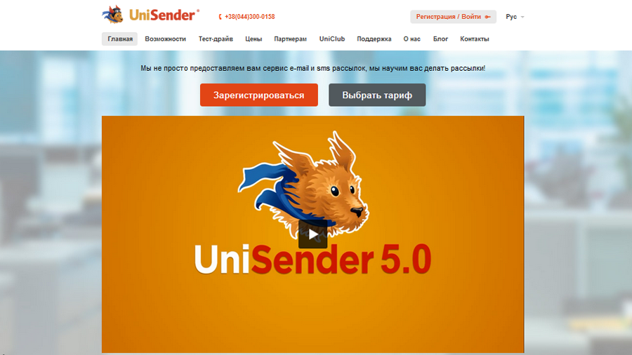 Сервис e-mail и sms рассылок UniSender