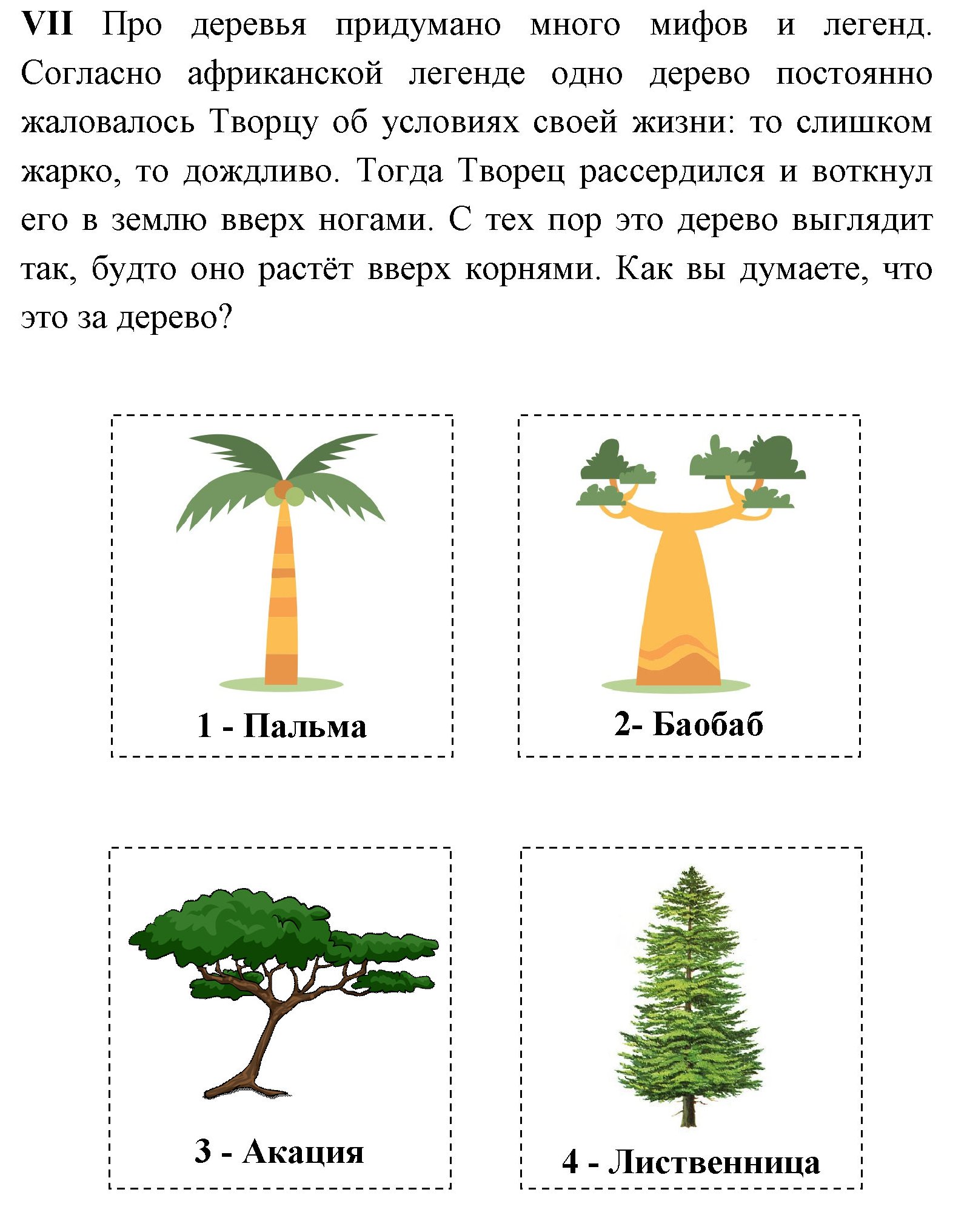 Загадка про баобаб