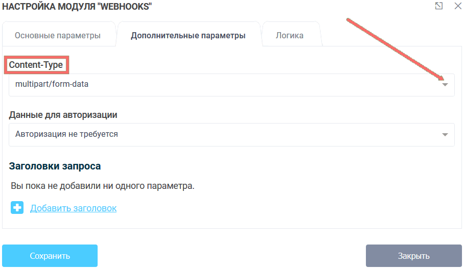 Модуль интеграции WebHooks 5