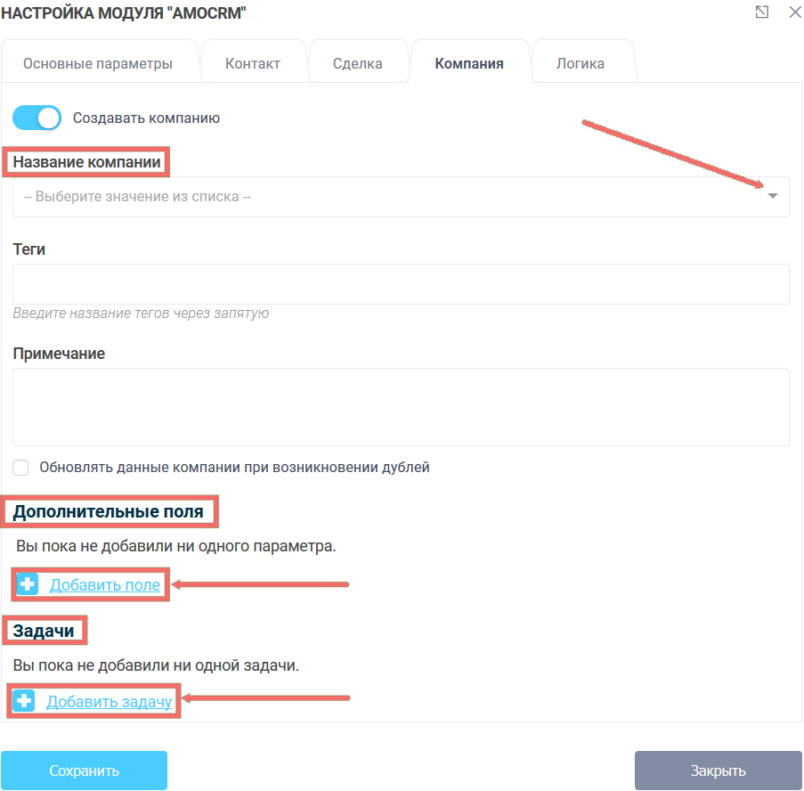 Модуль интеграции amoCRM 16