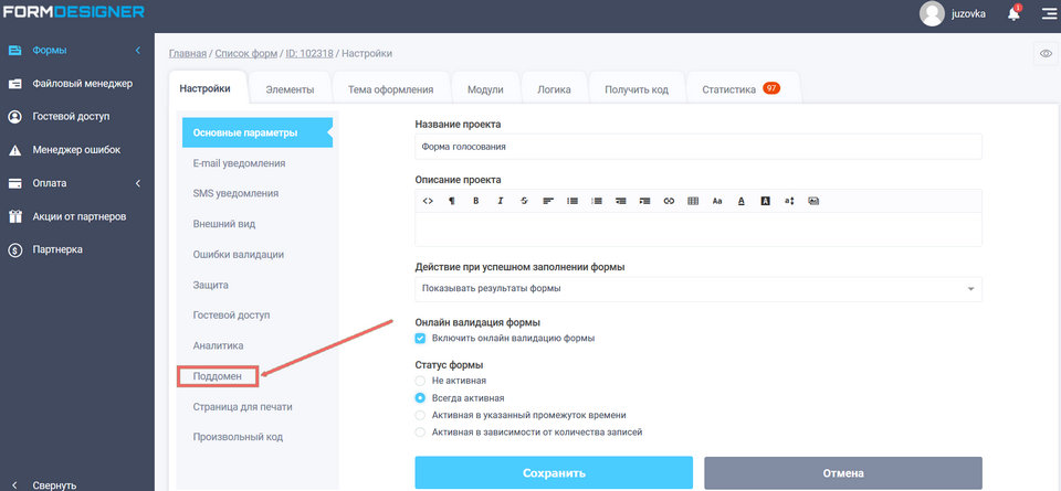 Свой собственный поддомен для веб-формы 1
