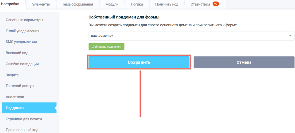 Свой собственный поддомен для веб-формы
