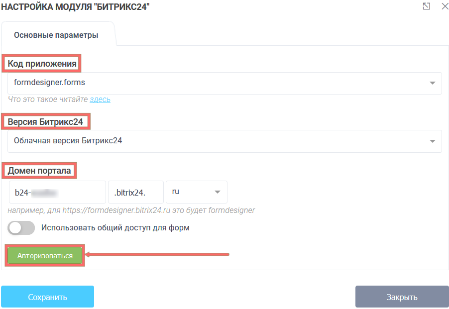 Модуль интеграции Битрикс24 8