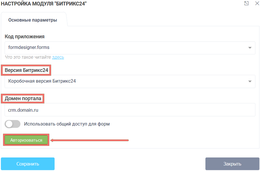 Модуль интеграции Битрикс24 9