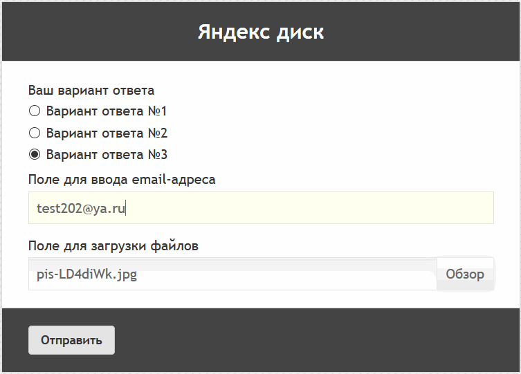 Модуль интеграции с Яндекс.Диском 6