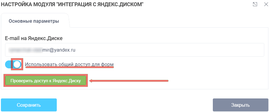 Модуль интеграции с Яндекс.Диском 12