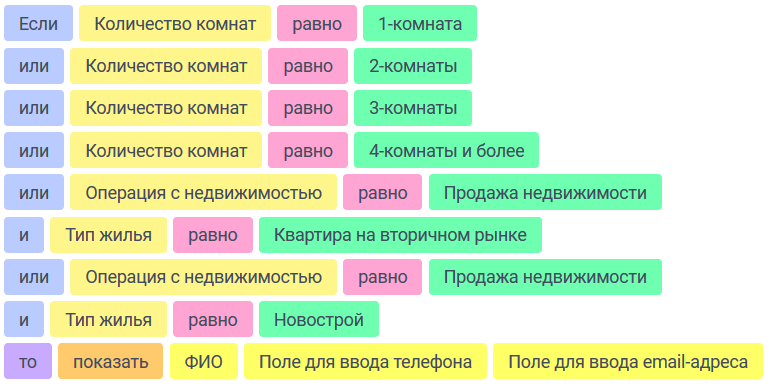 Настройка логических условий 14