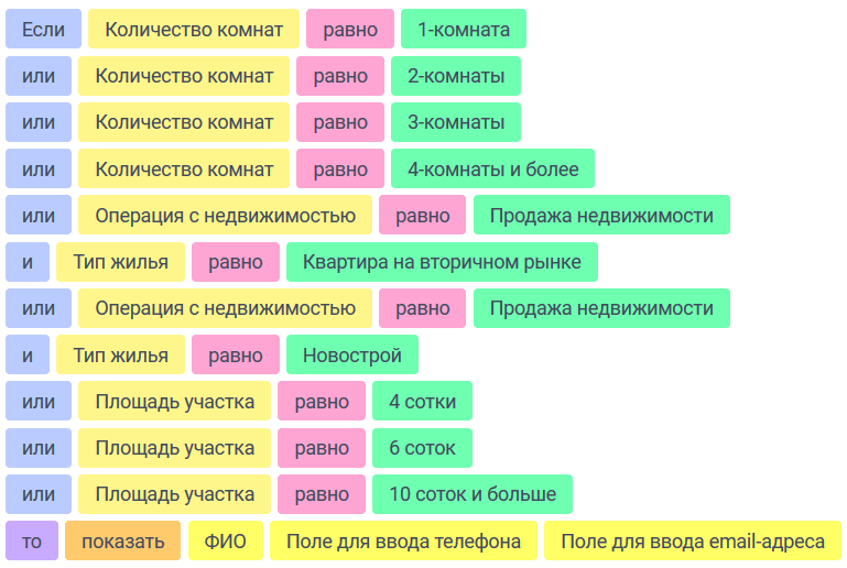 Настройка логических условий 18