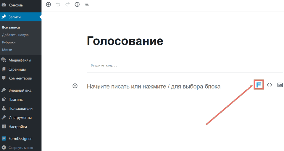 Код для вставки 9