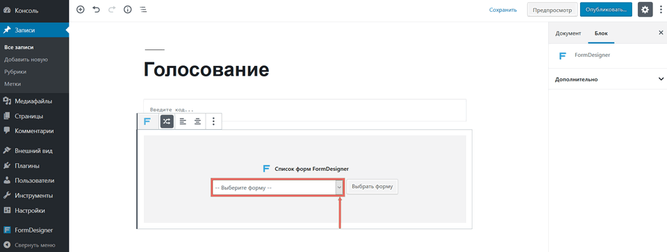 Код для вставки 10