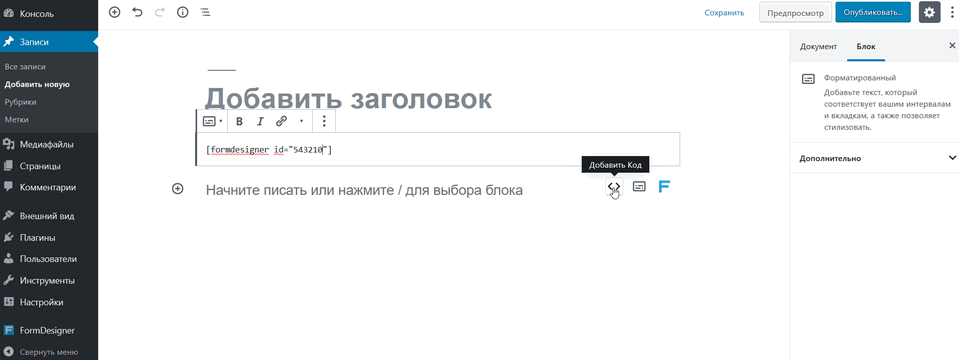 Код для вставки 11