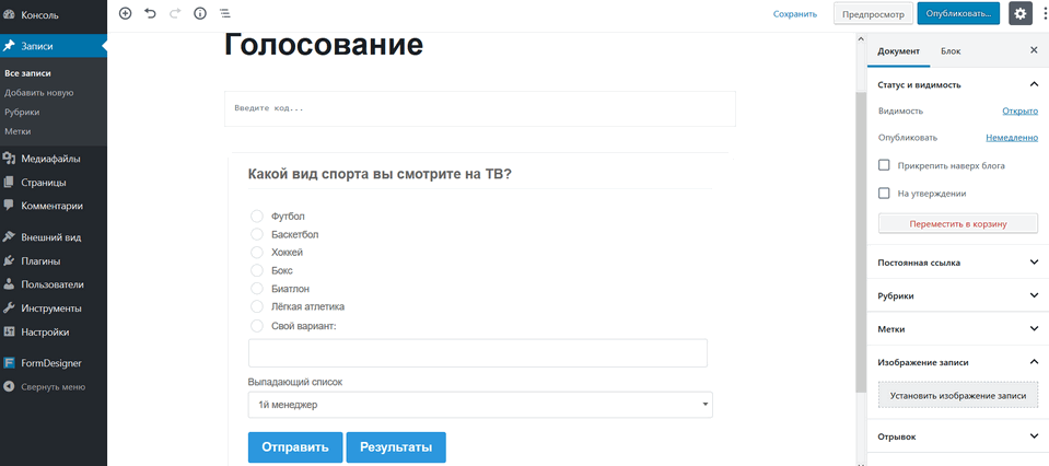 Код для вставки 12