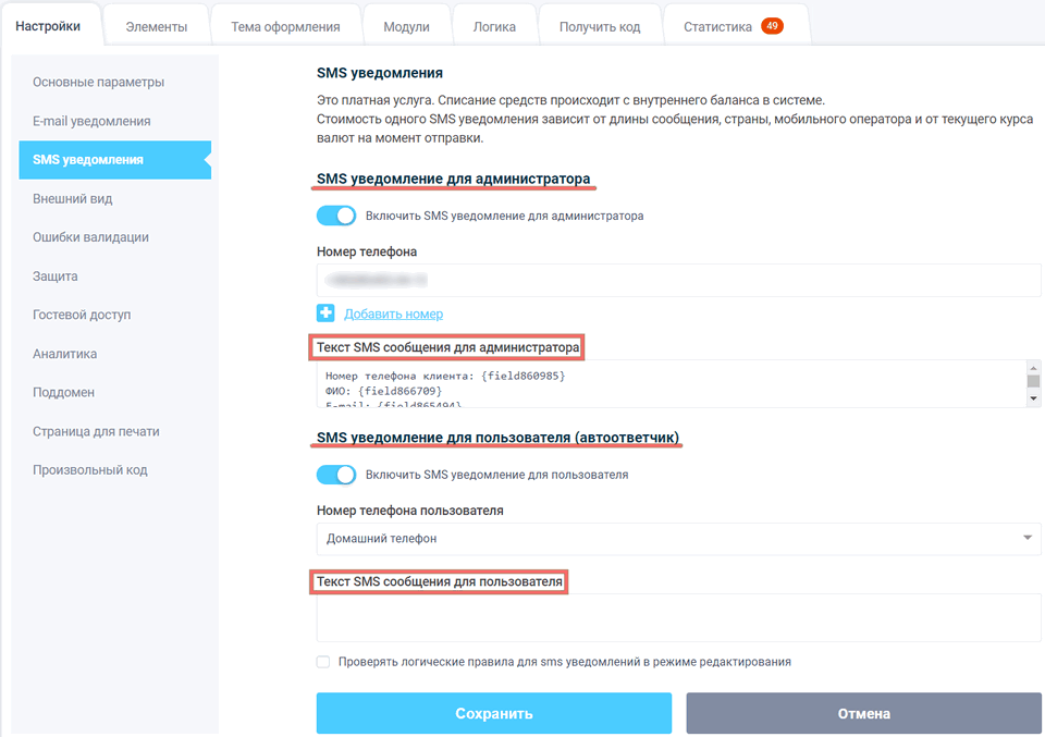 sms уведомления 4