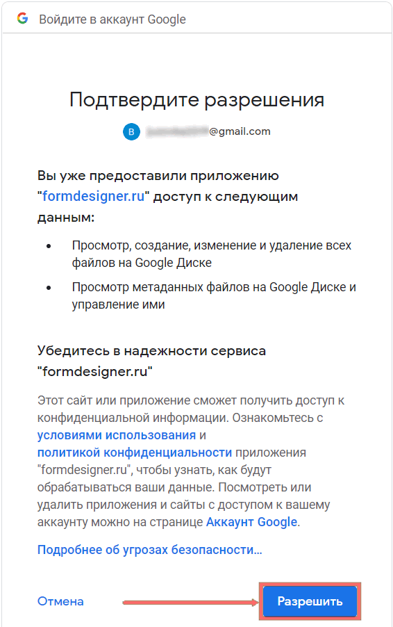 Модуль интеграции с Google Drive 5