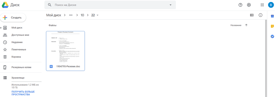 Модуль интеграции с Google Drive 8