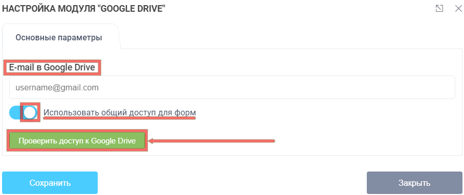 Модуль интеграции с Google Drive 13