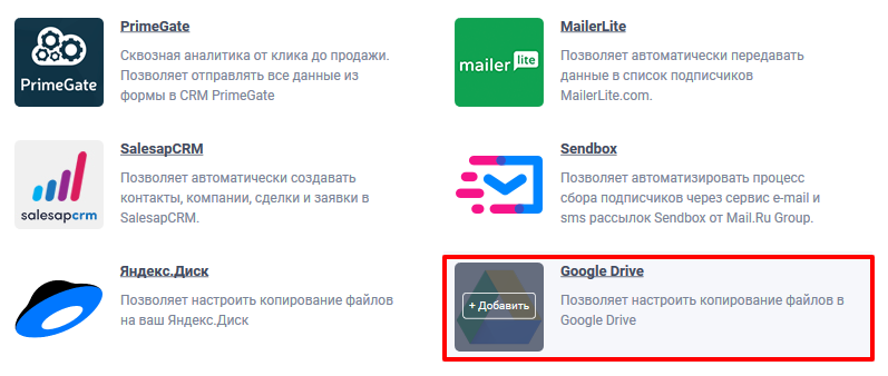 Модуль интеграции с Google Drive