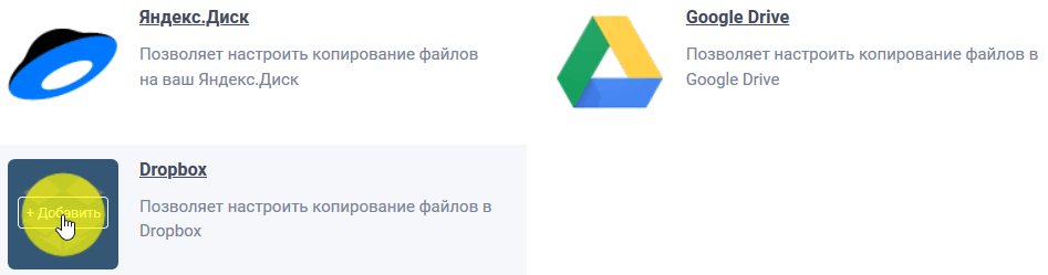 Модуль интеграции с Dropbox