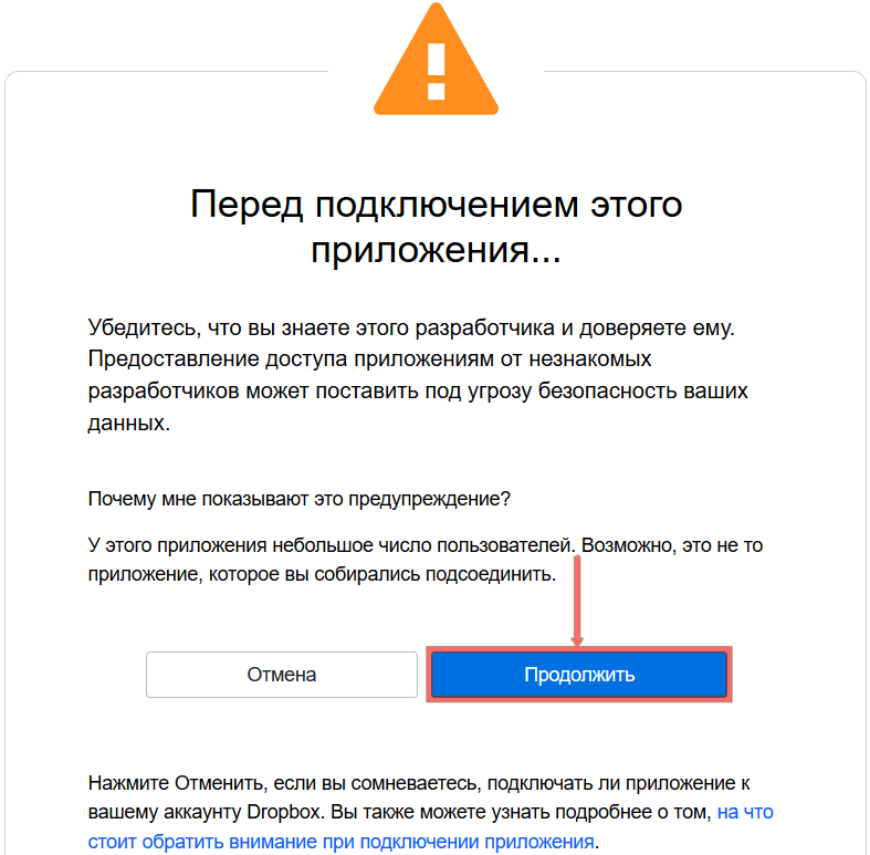 Модуль интеграции с Dropbox 5