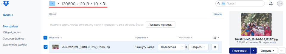 Модуль интеграции с Dropbox 9