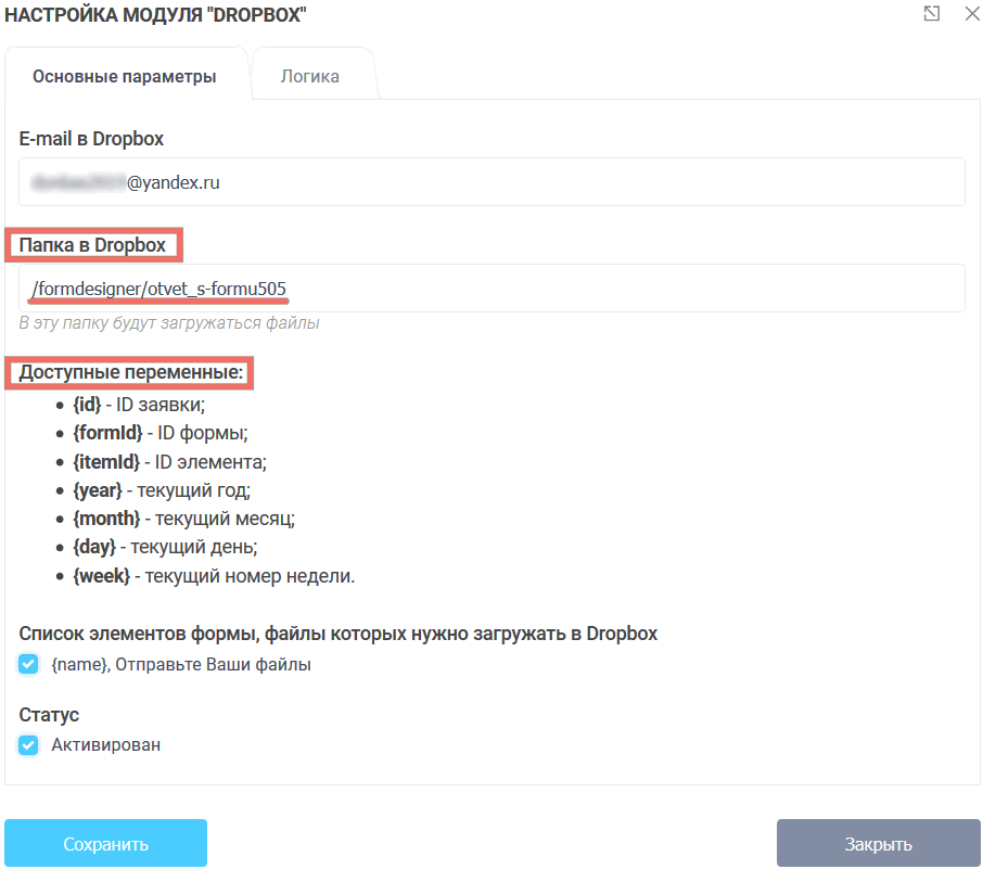 Модуль интеграции с Dropbox 10
