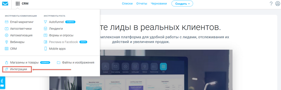 Модули интеграции GetResponse 5