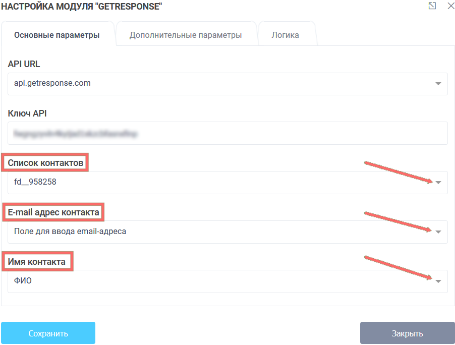 Модули интеграции GetResponse 9