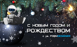 С Новым 2020 годом!