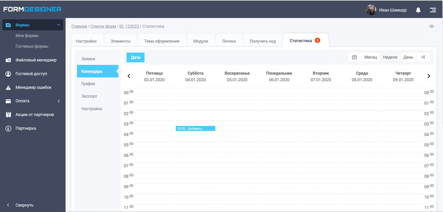Календарь для вывода заявок