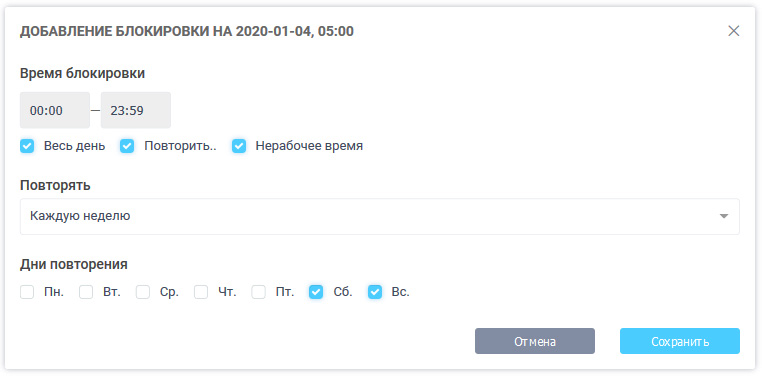 Настройка выходных дней