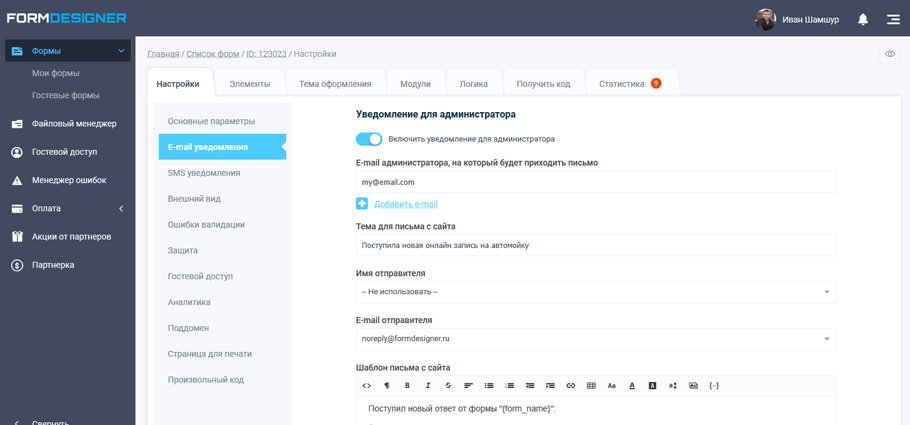 Настройка email уведомлений