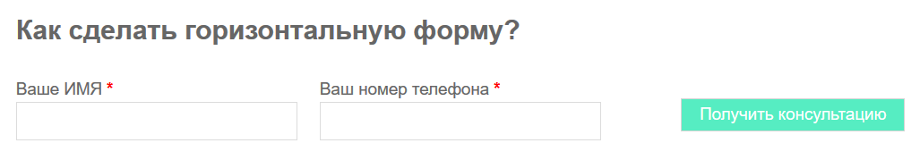 Как сделать горизонтальную форму 8