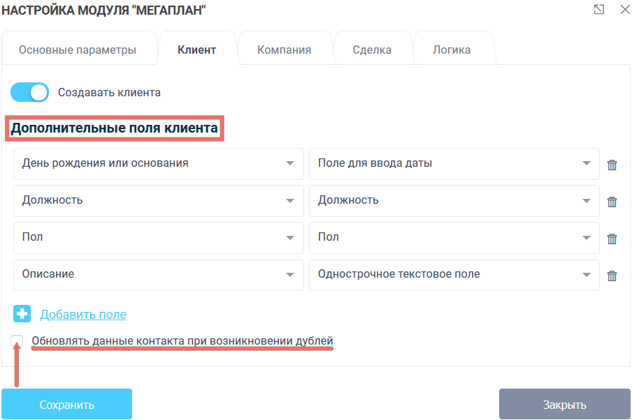 Модуль интеграции Мегаплан 7