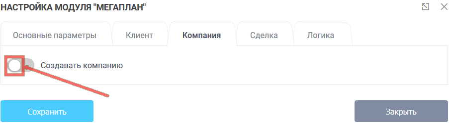 Модуль интеграции Мегаплан 8