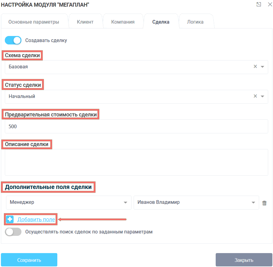 Модуль интеграции Мегаплан 11