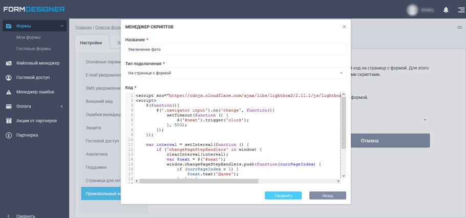 Добавление javascript кода, через менеджер скриптов