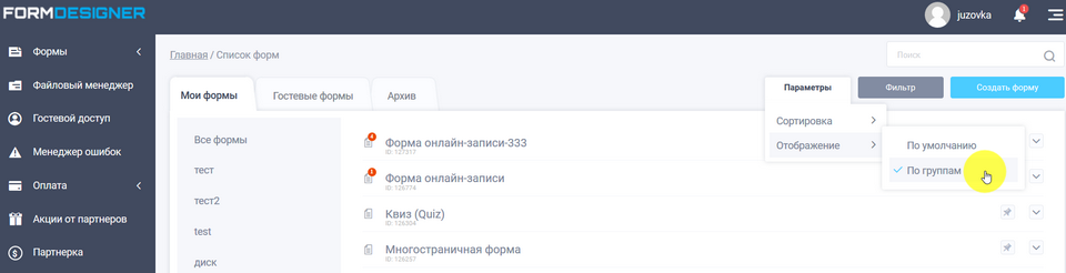 Режим отображения групп 3