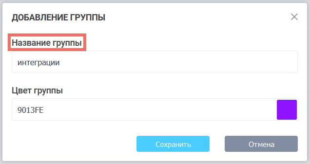 Добавить группу в фильтр 2