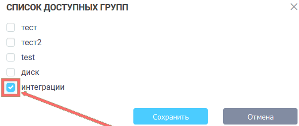 Добавить группу в фильтр 8