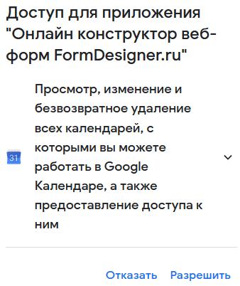 Модуль интеграции с Google календарём 5
