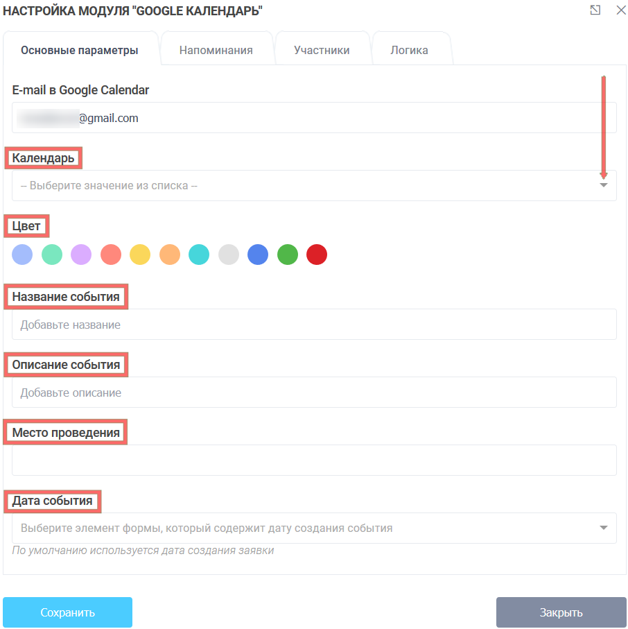 Модуль интеграции с Google календарём 7