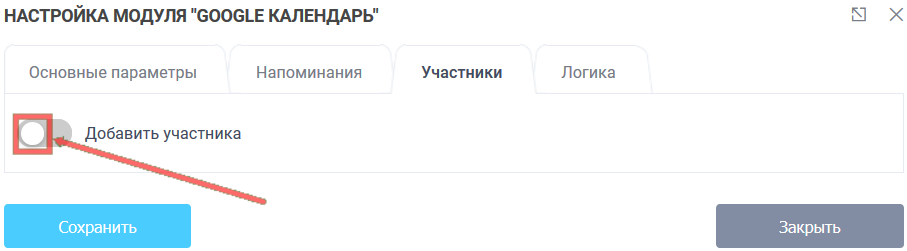 Модуль интеграции с Google календарём 9