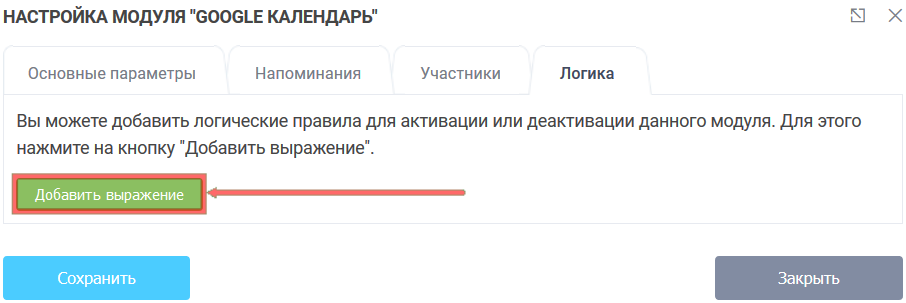 Модуль интеграции с Google календарём 11