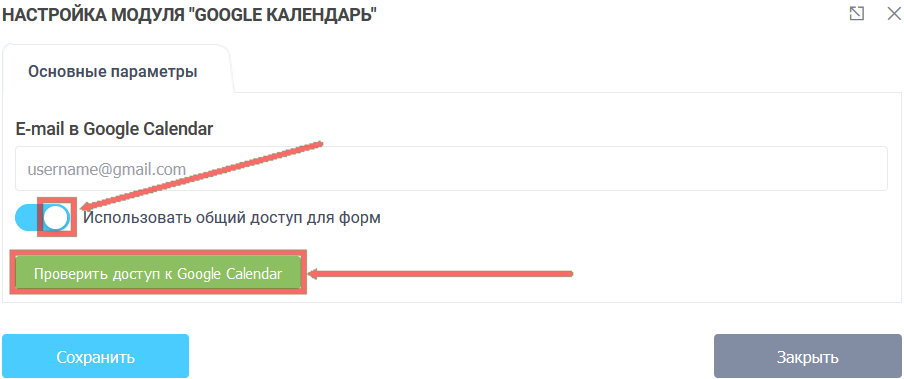 Модуль интеграции с Google календарём 13