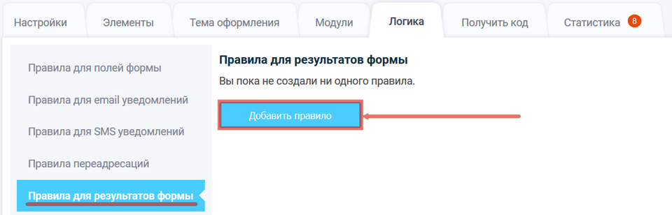 Правила для результов формы 1