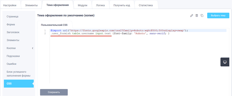 Как подключить собственный шрифт к форме 11