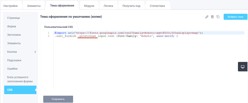Как подключить собственный шрифт к форме 15