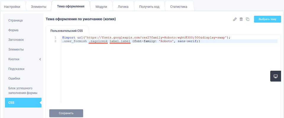 Как подключить собственный шрифт к форме 18