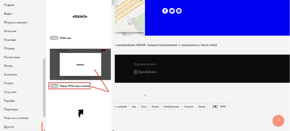 Как добавить форму в конструкторе сайтов Tilda 10