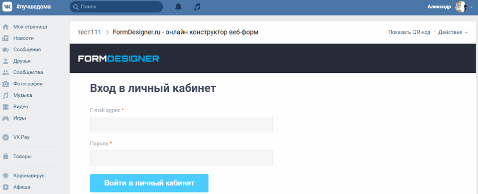 Добавление формы в ВК сообщество 5
